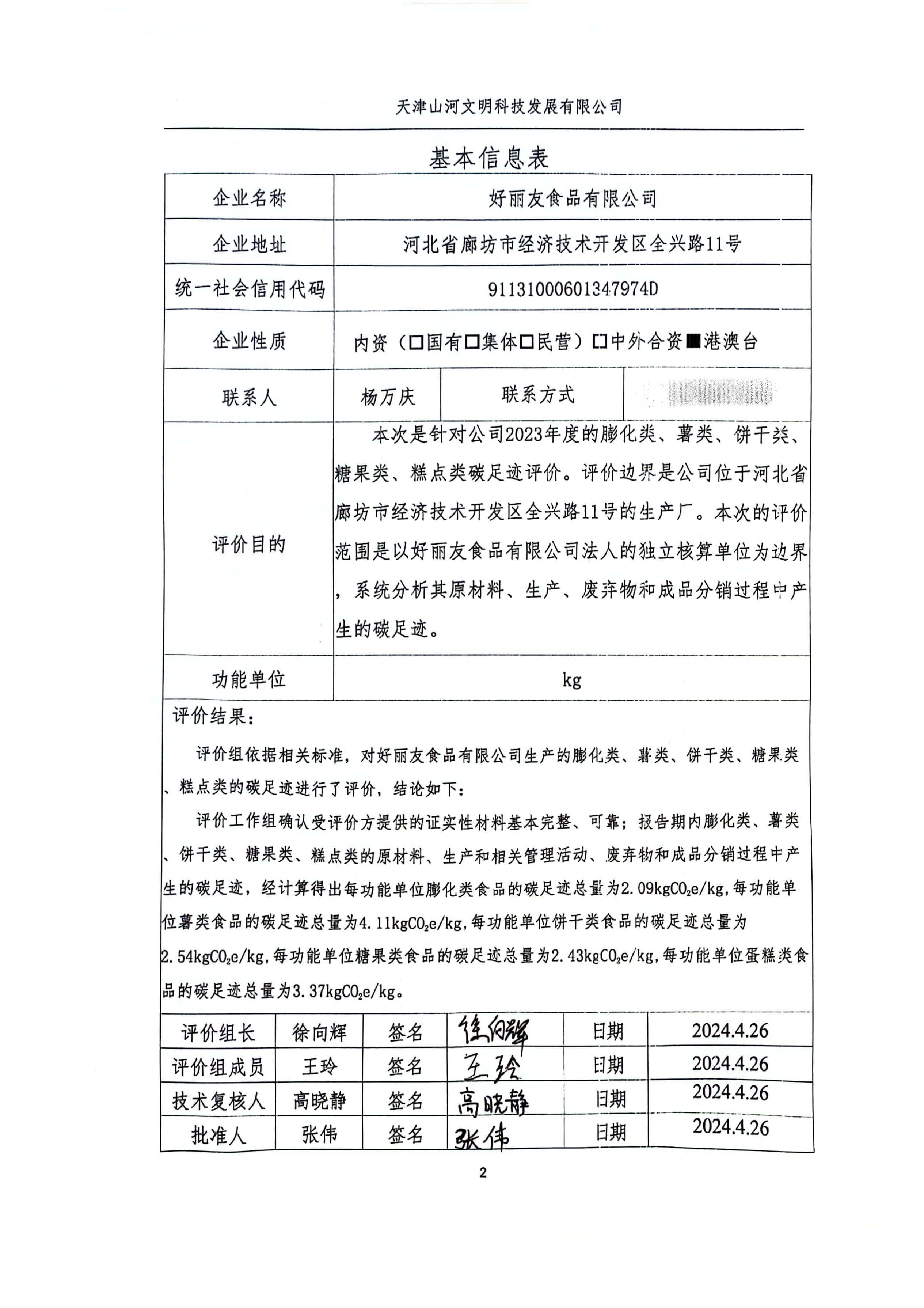 碳足迹评价汇报-根基信息.jpg